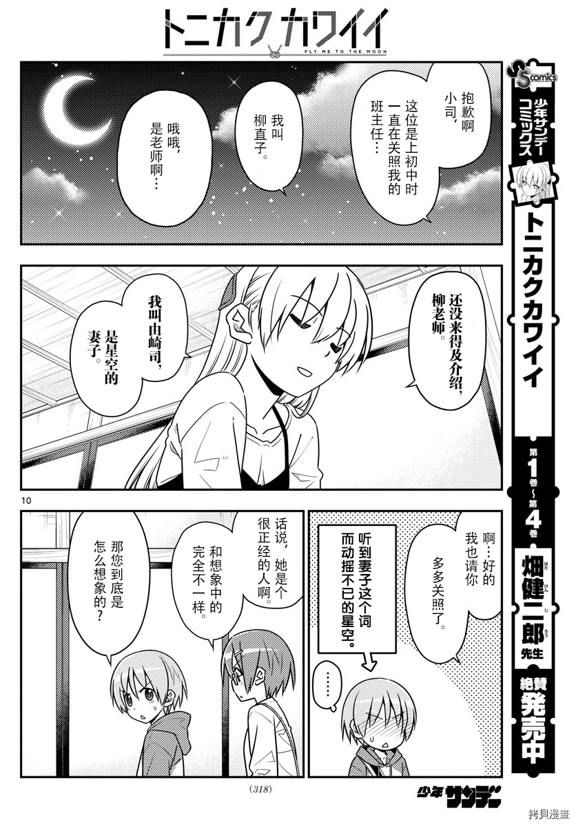 总之就是非常可爱 fly me to the moon[拷贝漫画]韩漫全集-第48話无删减无遮挡章节图片 