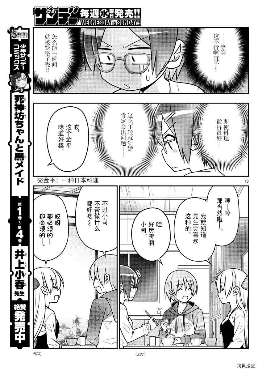 总之就是非常可爱 fly me to the moon[拷贝漫画]韩漫全集-第48話无删减无遮挡章节图片 