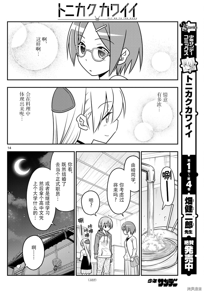 总之就是非常可爱 fly me to the moon[拷贝漫画]韩漫全集-第48話无删减无遮挡章节图片 