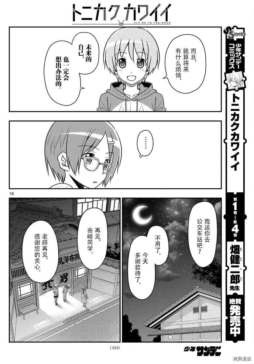 总之就是非常可爱 fly me to the moon[拷贝漫画]韩漫全集-第48話无删减无遮挡章节图片 