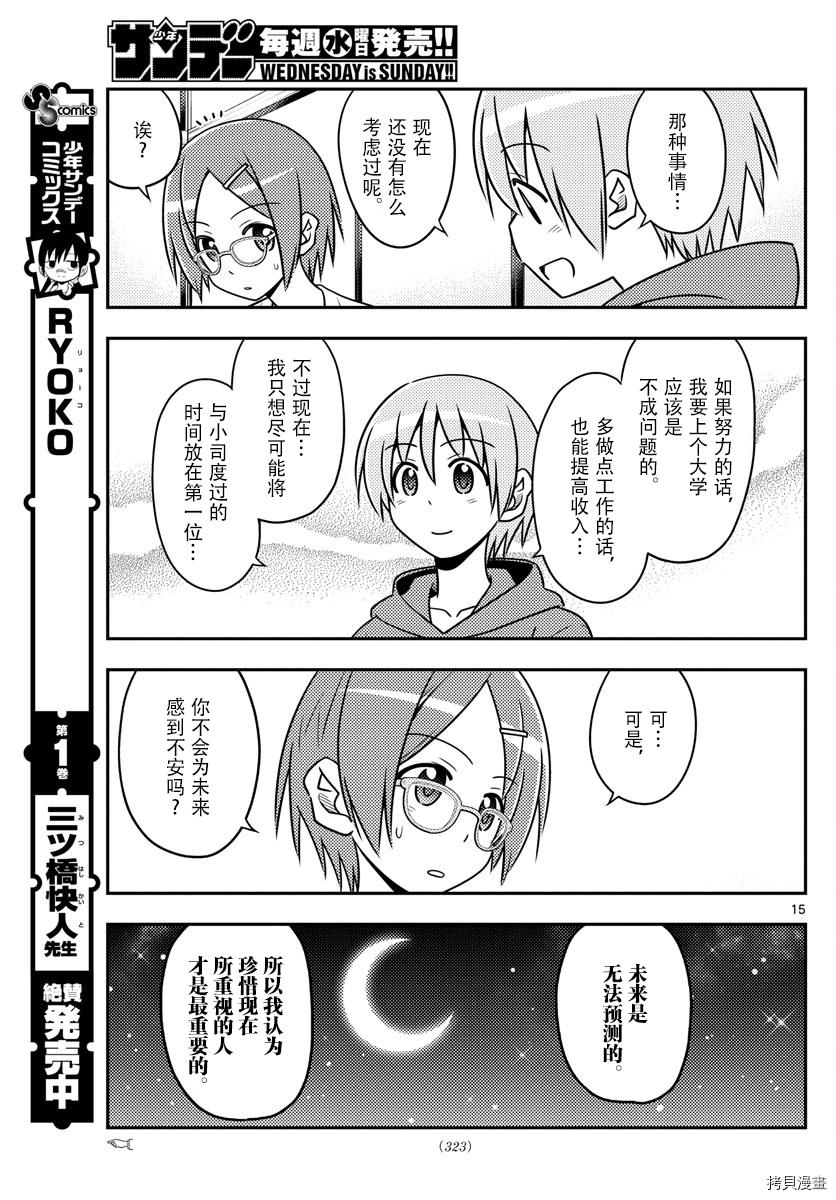 总之就是非常可爱 fly me to the moon[拷贝漫画]韩漫全集-第48話无删减无遮挡章节图片 