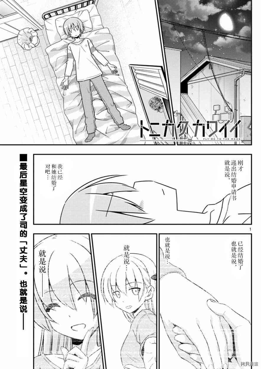 总之就是非常可爱 fly me to the moon[拷贝漫画]韩漫全集-第5话无删减无遮挡章节图片 