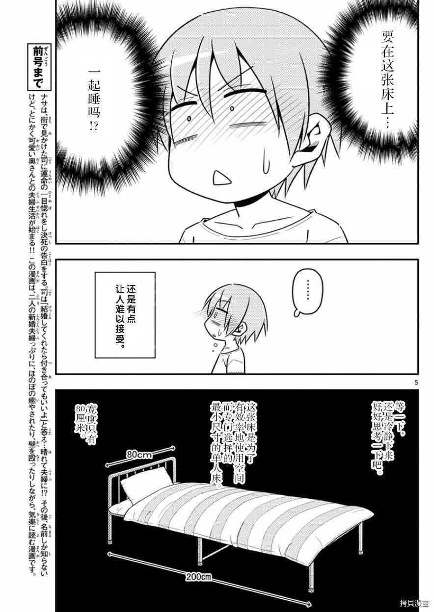 总之就是非常可爱 fly me to the moon[拷贝漫画]韩漫全集-第5话无删减无遮挡章节图片 