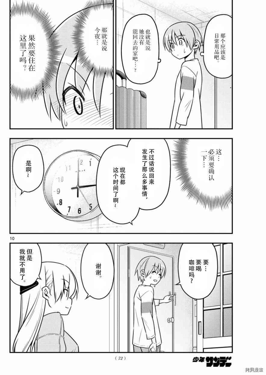 总之就是非常可爱 fly me to the moon[拷贝漫画]韩漫全集-第5话无删减无遮挡章节图片 