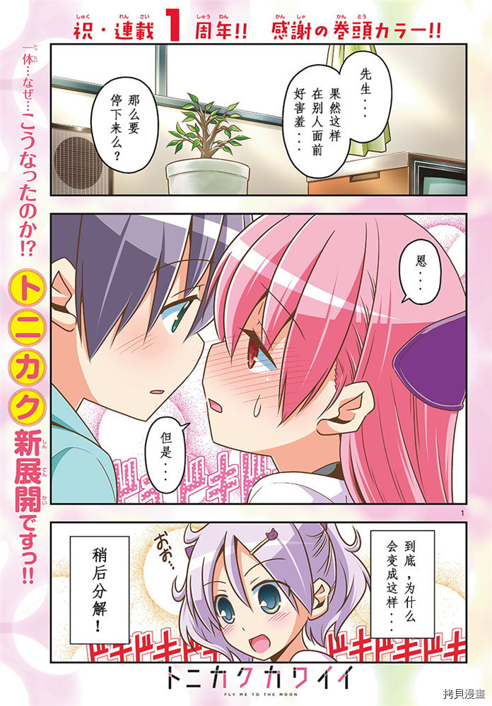 总之就是非常可爱 fly me to the moon[拷贝漫画]韩漫全集-第50話无删减无遮挡章节图片 