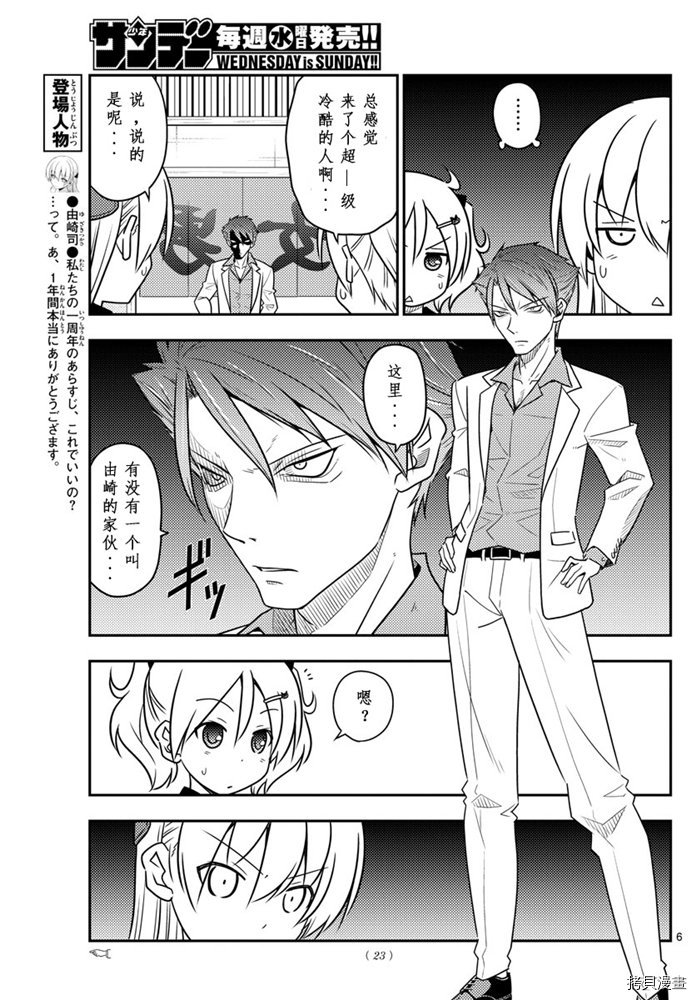 总之就是非常可爱 fly me to the moon[拷贝漫画]韩漫全集-第50話无删减无遮挡章节图片 
