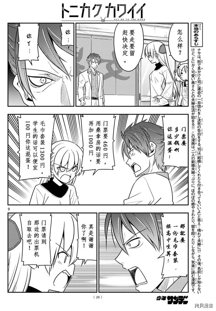 总之就是非常可爱 fly me to the moon[拷贝漫画]韩漫全集-第50話无删减无遮挡章节图片 