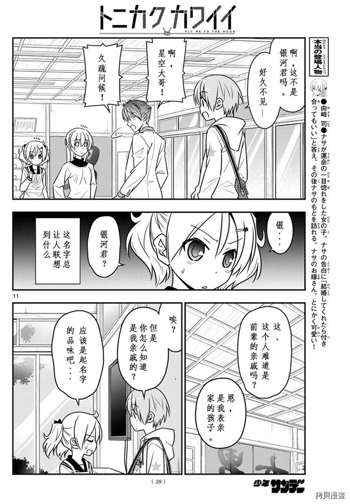 总之就是非常可爱 fly me to the moon[拷贝漫画]韩漫全集-第50話无删减无遮挡章节图片 