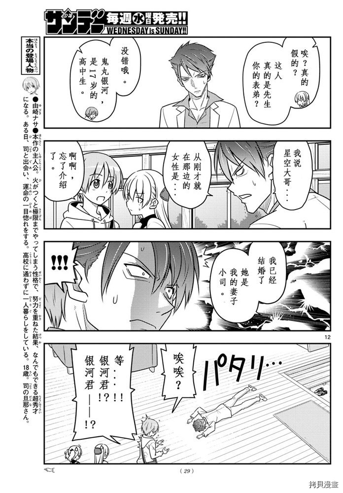 总之就是非常可爱 fly me to the moon[拷贝漫画]韩漫全集-第50話无删减无遮挡章节图片 