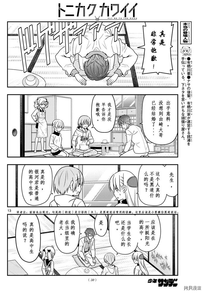 总之就是非常可爱 fly me to the moon[拷贝漫画]韩漫全集-第50話无删减无遮挡章节图片 