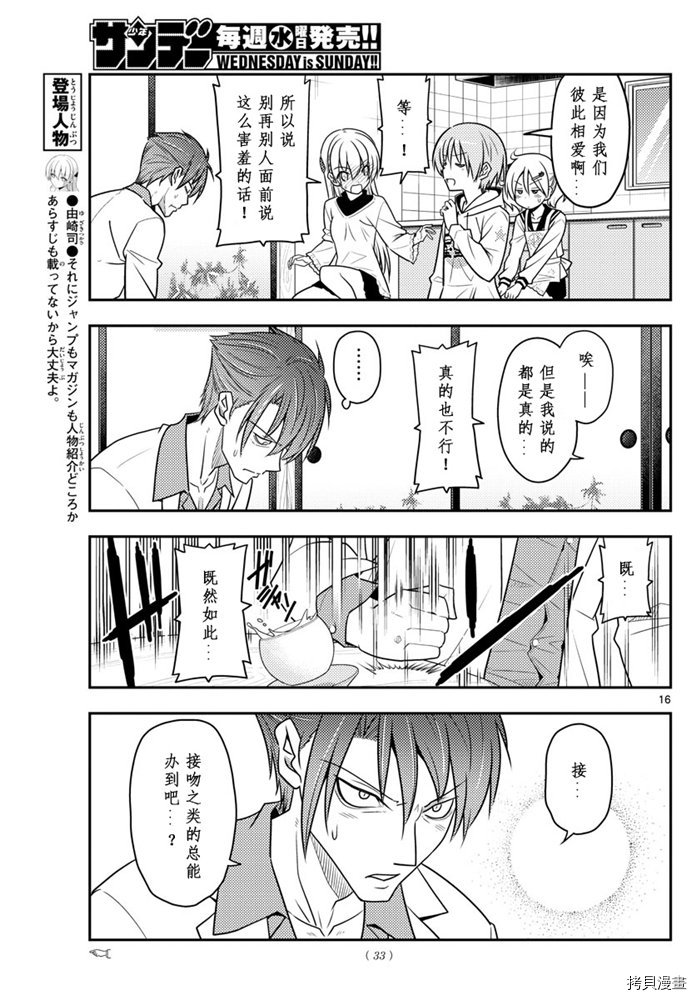 总之就是非常可爱 fly me to the moon[拷贝漫画]韩漫全集-第50話无删减无遮挡章节图片 