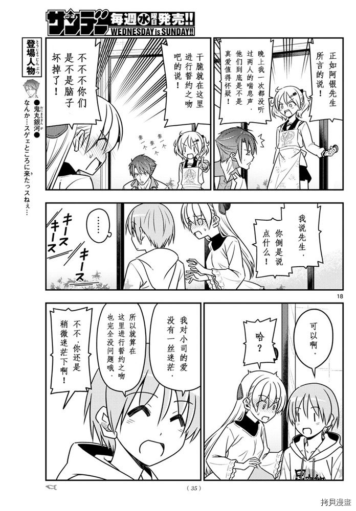总之就是非常可爱 fly me to the moon[拷贝漫画]韩漫全集-第50話无删减无遮挡章节图片 