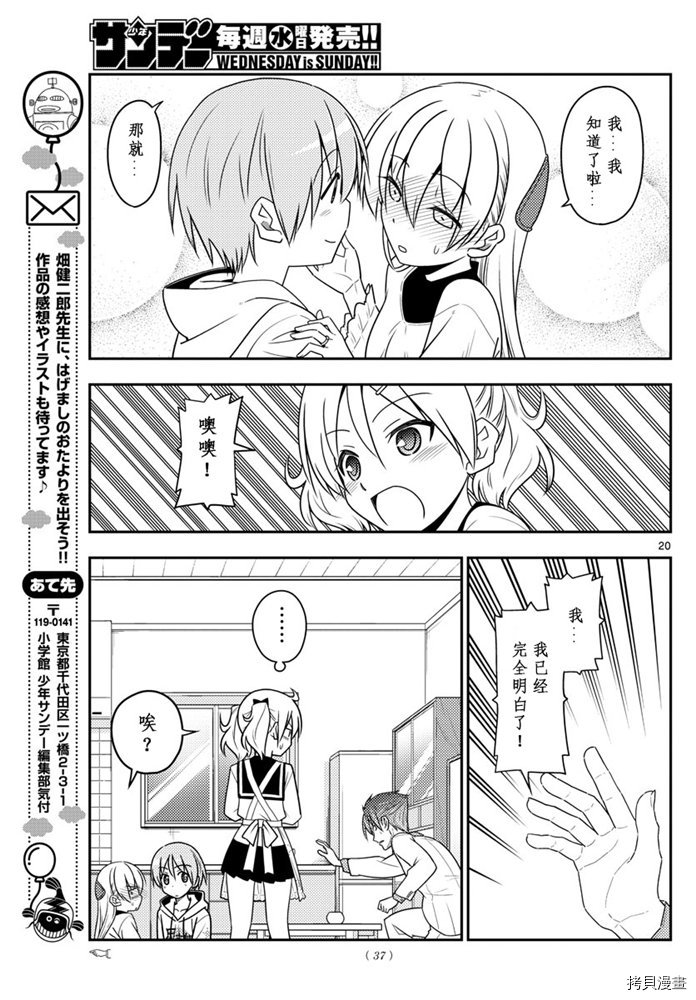 总之就是非常可爱 fly me to the moon[拷贝漫画]韩漫全集-第50話无删减无遮挡章节图片 