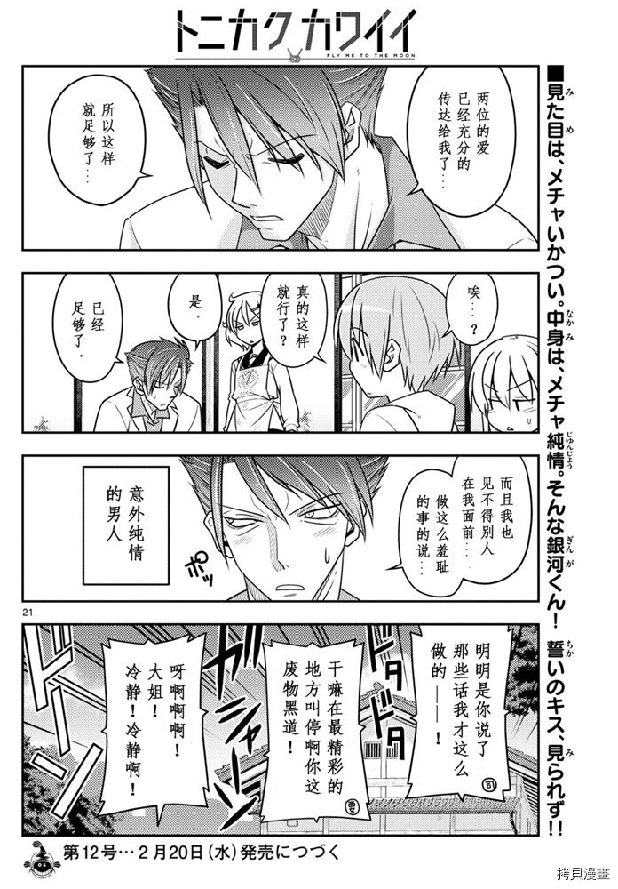 总之就是非常可爱 fly me to the moon[拷贝漫画]韩漫全集-第50話无删减无遮挡章节图片 