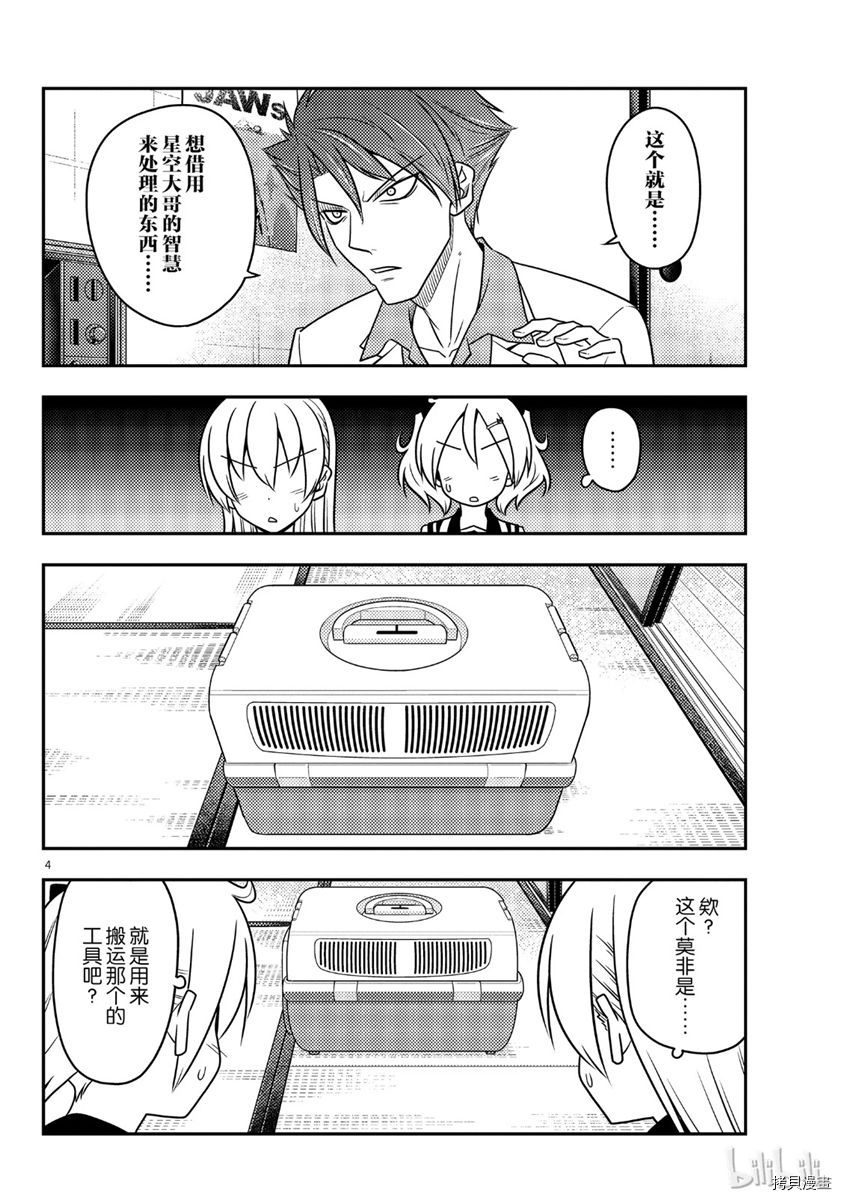 总之就是非常可爱 fly me to the moon[拷贝漫画]韩漫全集-第51話无删减无遮挡章节图片 