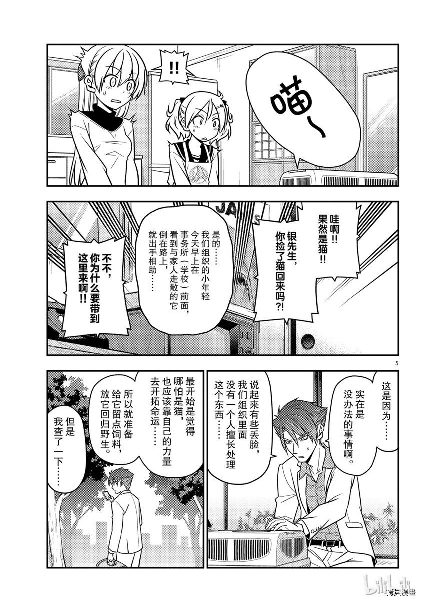 总之就是非常可爱 fly me to the moon[拷贝漫画]韩漫全集-第51話无删减无遮挡章节图片 