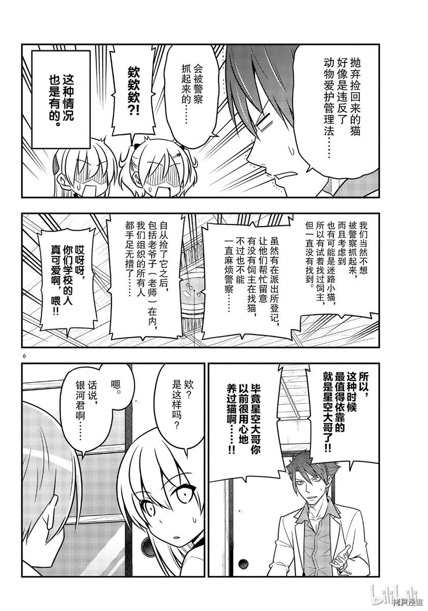 总之就是非常可爱 fly me to the moon[拷贝漫画]韩漫全集-第51話无删减无遮挡章节图片 
