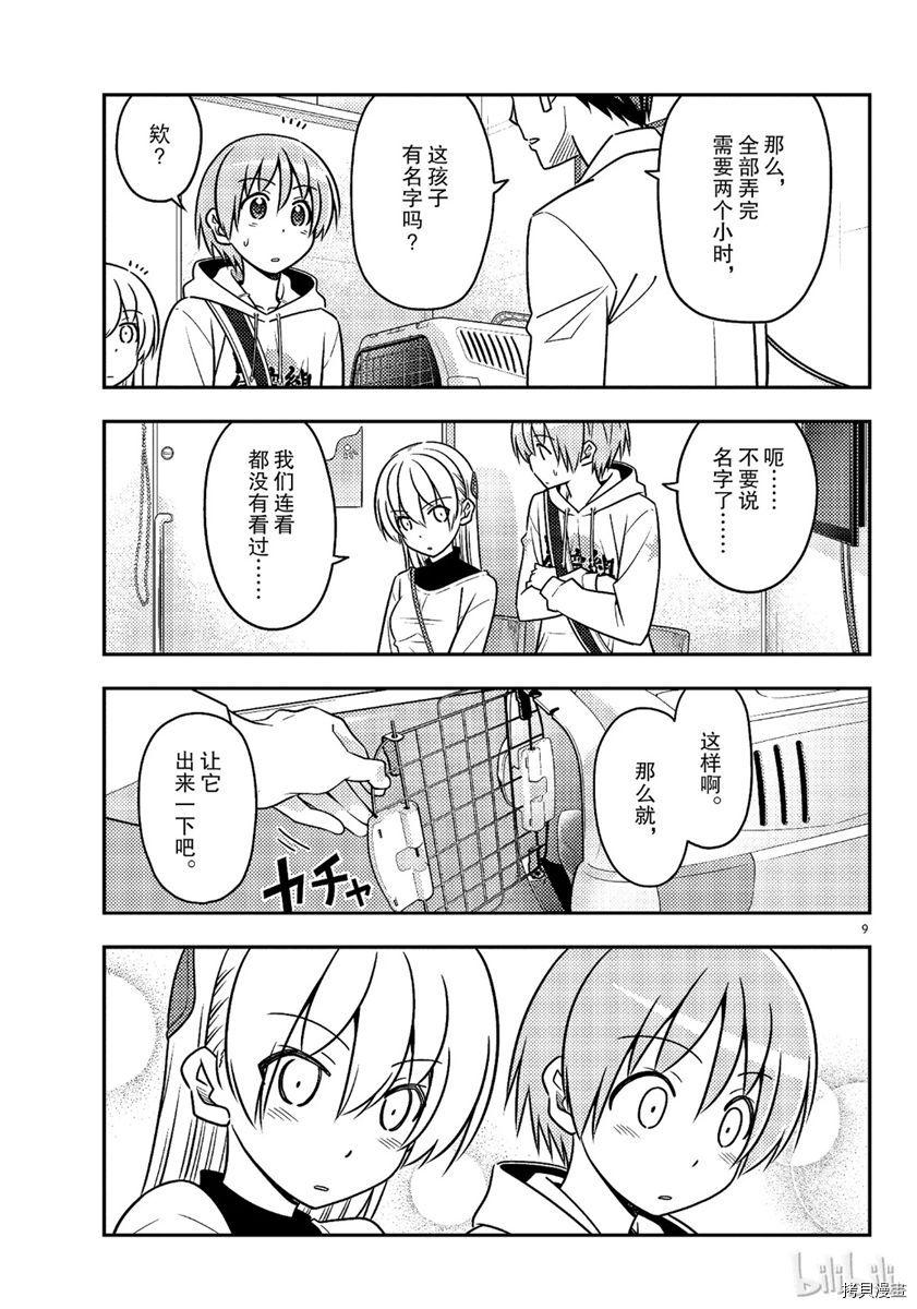 总之就是非常可爱 fly me to the moon[拷贝漫画]韩漫全集-第51話无删减无遮挡章节图片 