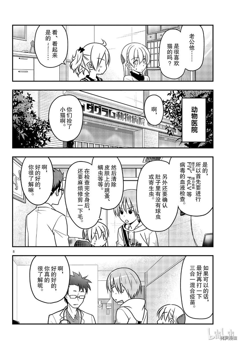 总之就是非常可爱 fly me to the moon[拷贝漫画]韩漫全集-第51話无删减无遮挡章节图片 