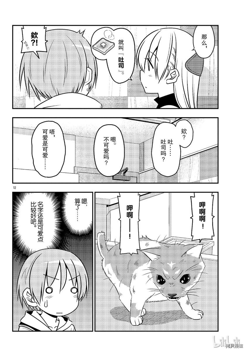 总之就是非常可爱 fly me to the moon[拷贝漫画]韩漫全集-第51話无删减无遮挡章节图片 