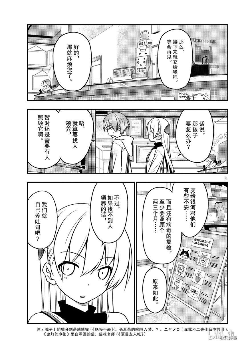 总之就是非常可爱 fly me to the moon[拷贝漫画]韩漫全集-第51話无删减无遮挡章节图片 