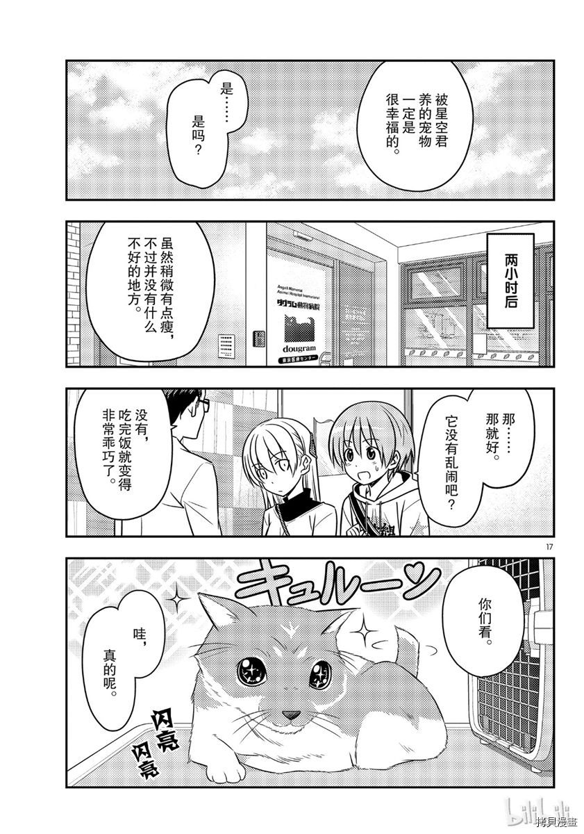 总之就是非常可爱 fly me to the moon[拷贝漫画]韩漫全集-第51話无删减无遮挡章节图片 