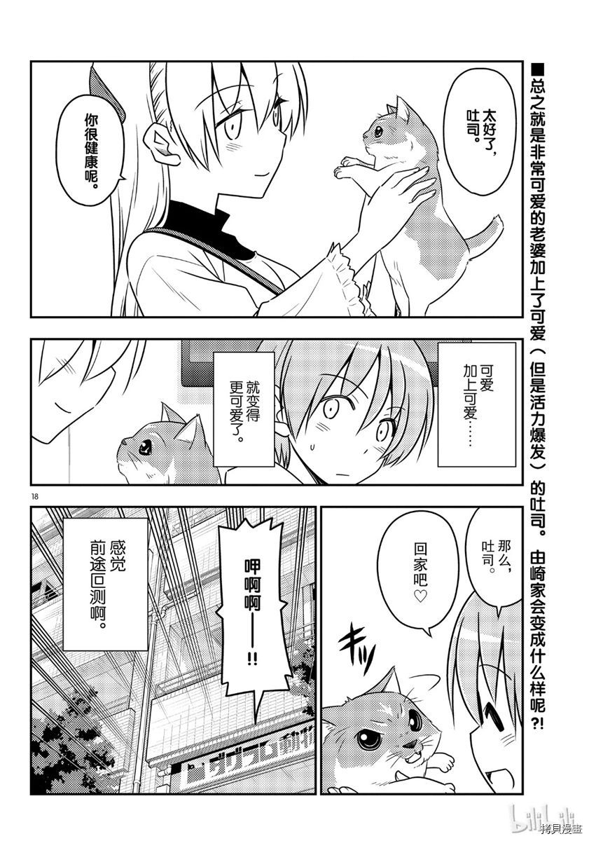 总之就是非常可爱 fly me to the moon[拷贝漫画]韩漫全集-第51話无删减无遮挡章节图片 
