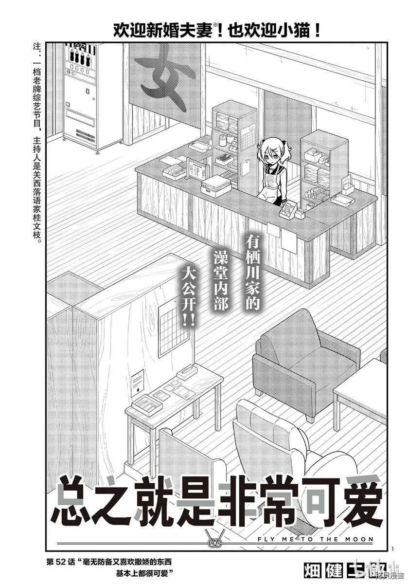 总之就是非常可爱 fly me to the moon[拷贝漫画]韩漫全集-第52話无删减无遮挡章节图片 