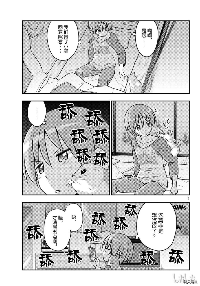 总之就是非常可爱 fly me to the moon[拷贝漫画]韩漫全集-第52話无删减无遮挡章节图片 