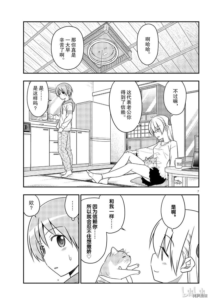 总之就是非常可爱 fly me to the moon[拷贝漫画]韩漫全集-第52話无删减无遮挡章节图片 