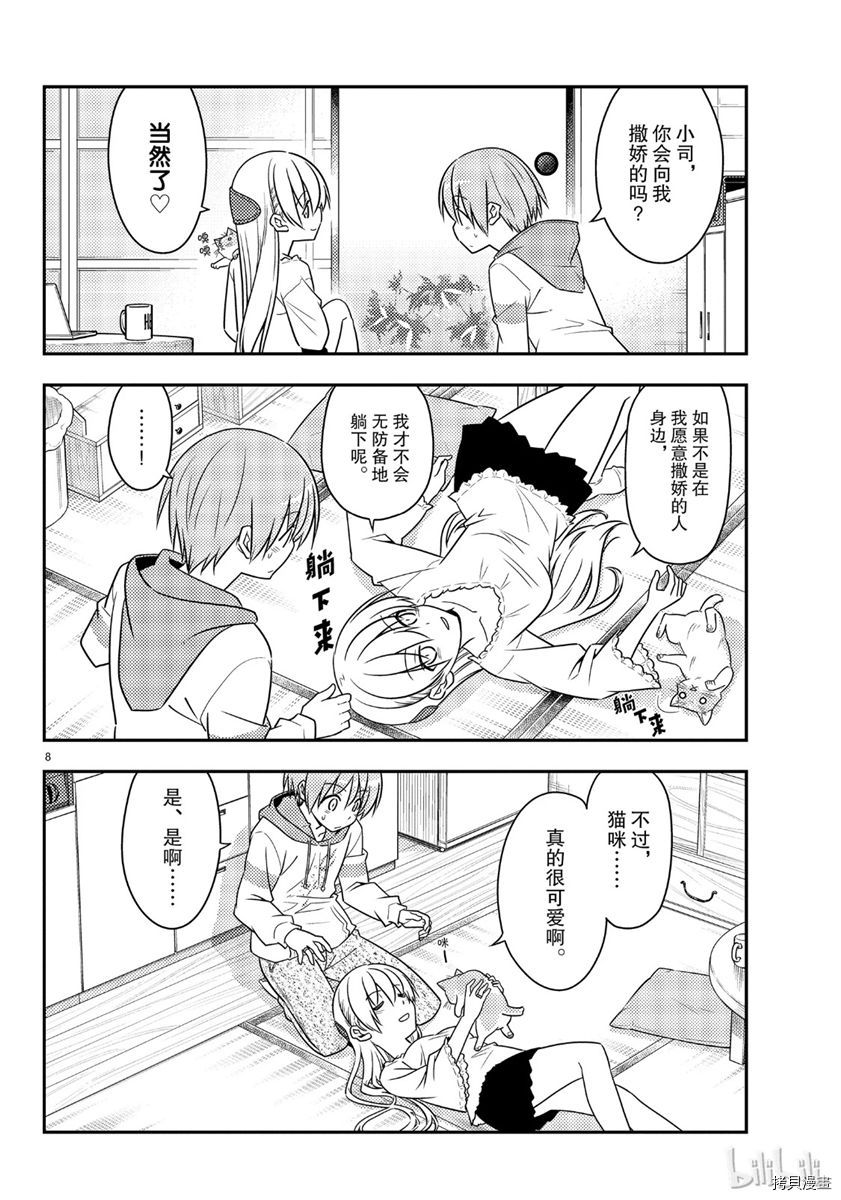 总之就是非常可爱 fly me to the moon[拷贝漫画]韩漫全集-第52話无删减无遮挡章节图片 