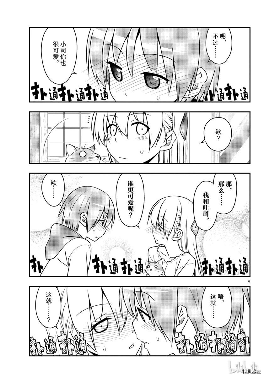 总之就是非常可爱 fly me to the moon[拷贝漫画]韩漫全集-第52話无删减无遮挡章节图片 