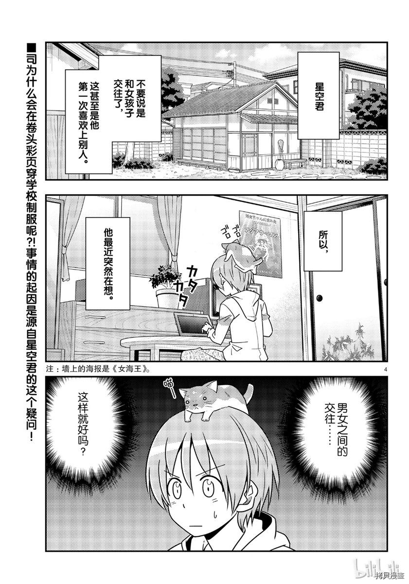 总之就是非常可爱 fly me to the moon[拷贝漫画]韩漫全集-第54話无删减无遮挡章节图片 