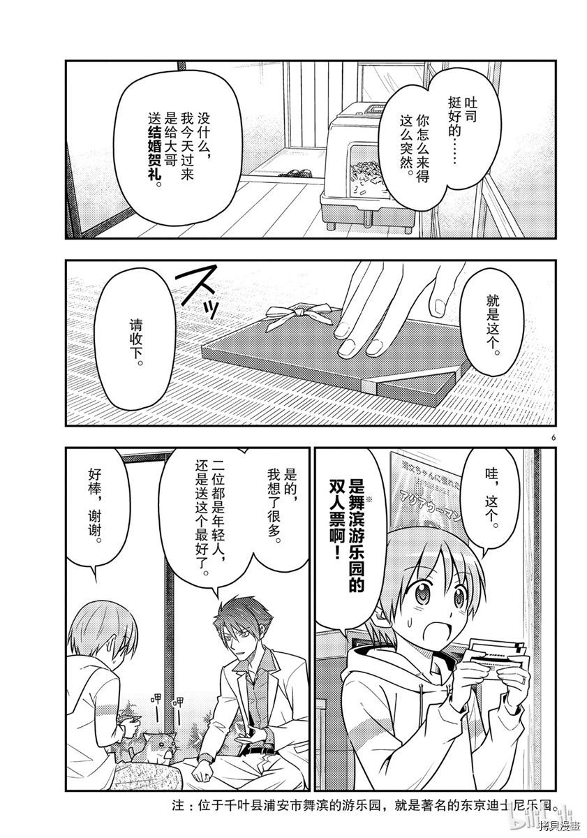 总之就是非常可爱 fly me to the moon[拷贝漫画]韩漫全集-第54話无删减无遮挡章节图片 