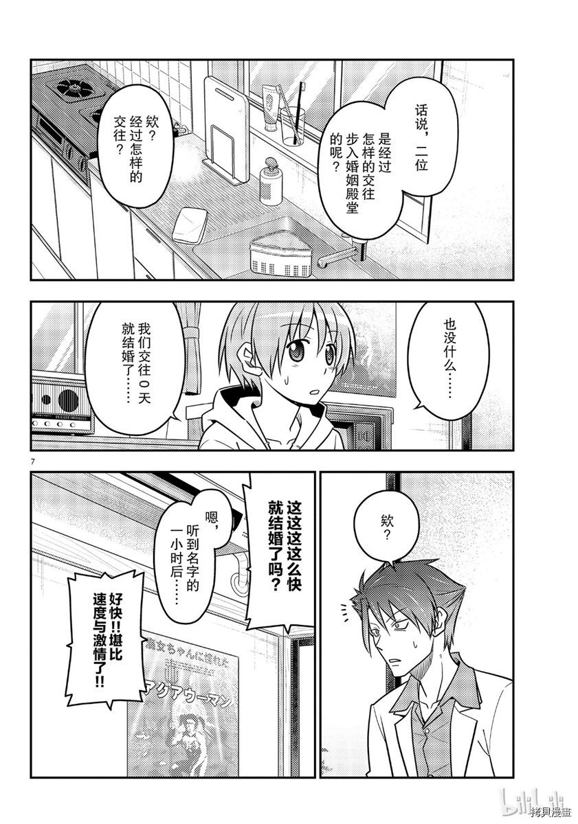 总之就是非常可爱 fly me to the moon[拷贝漫画]韩漫全集-第54話无删减无遮挡章节图片 