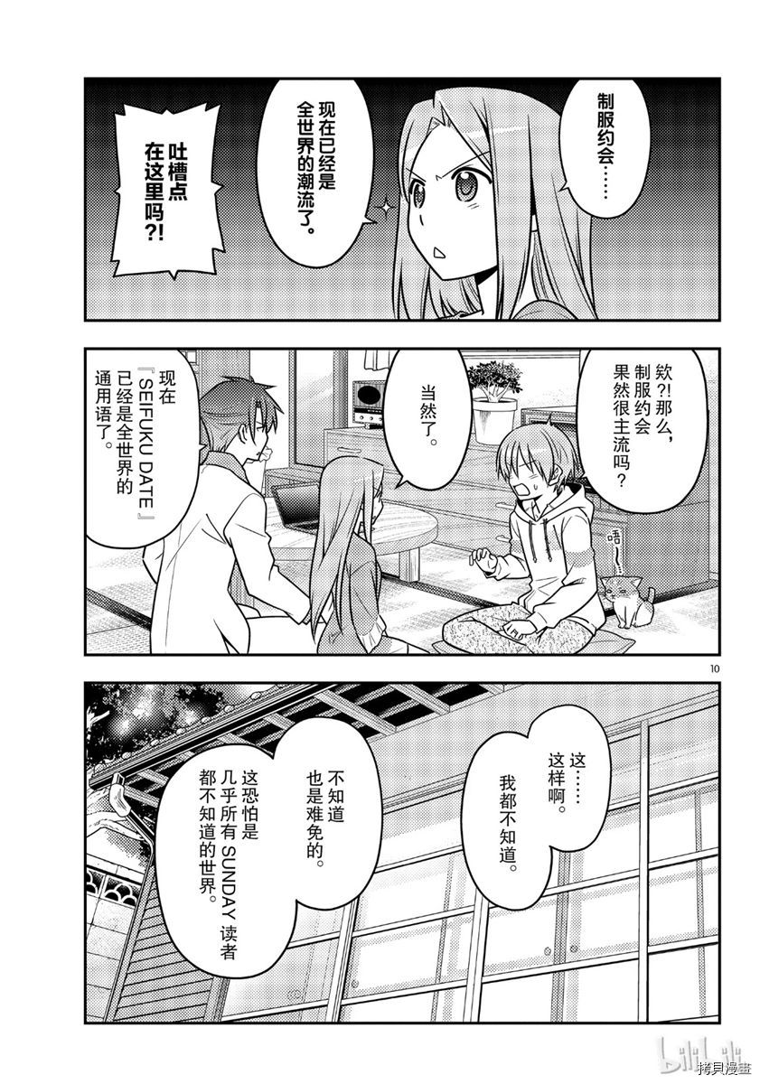 总之就是非常可爱 fly me to the moon[拷贝漫画]韩漫全集-第54話无删减无遮挡章节图片 