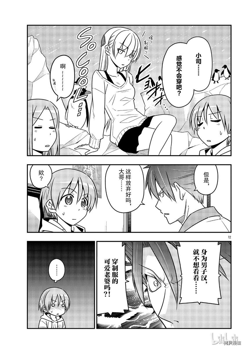 总之就是非常可爱 fly me to the moon[拷贝漫画]韩漫全集-第54話无删减无遮挡章节图片 