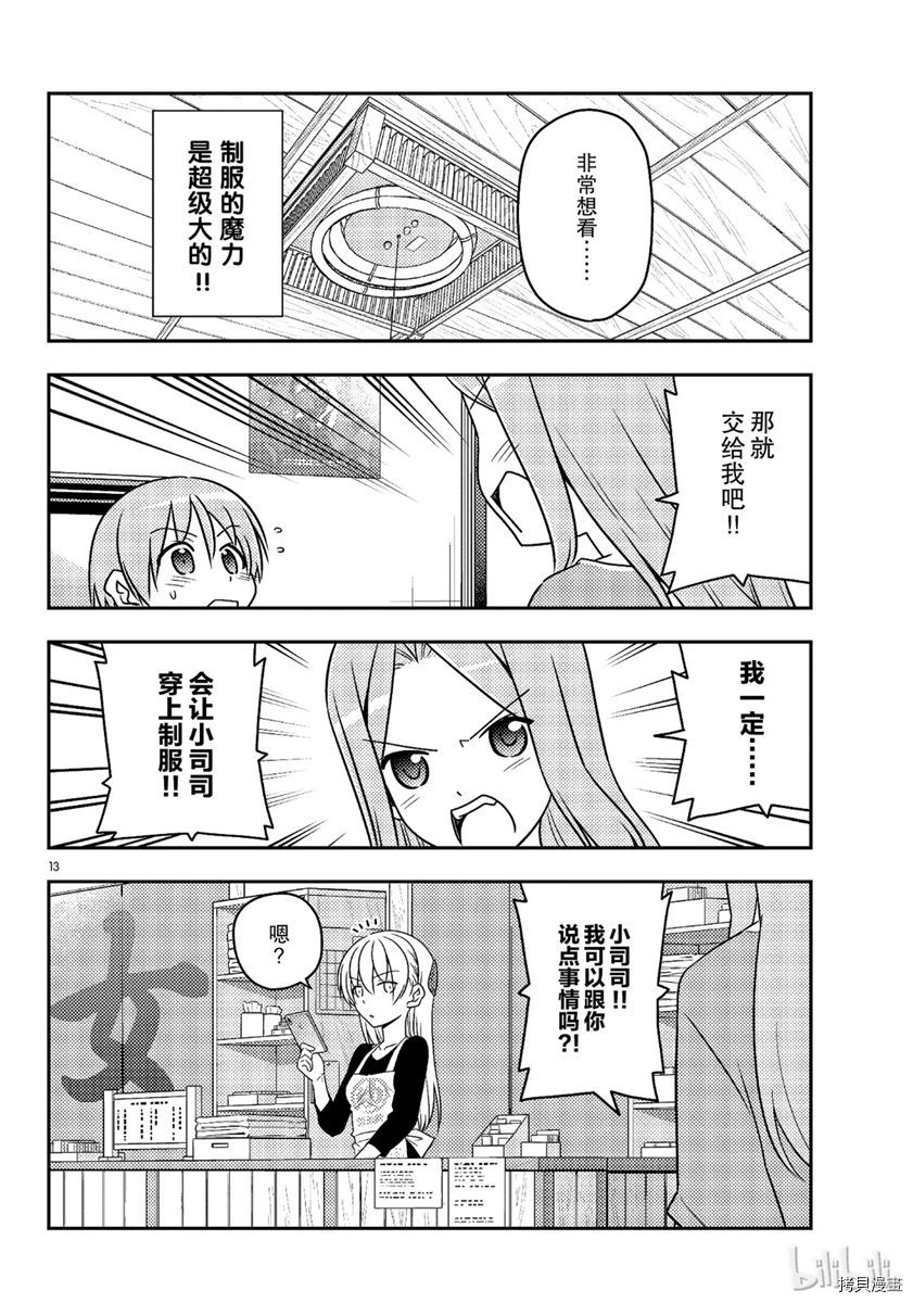 总之就是非常可爱 fly me to the moon[拷贝漫画]韩漫全集-第54話无删减无遮挡章节图片 