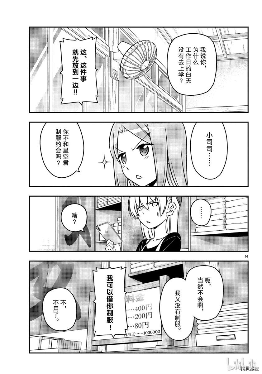 总之就是非常可爱 fly me to the moon[拷贝漫画]韩漫全集-第54話无删减无遮挡章节图片 