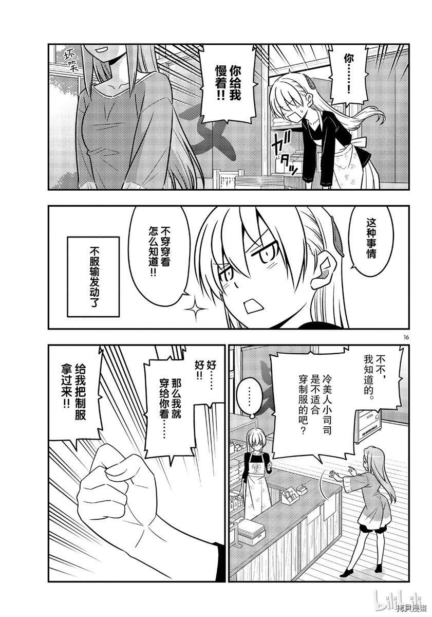 总之就是非常可爱 fly me to the moon[拷贝漫画]韩漫全集-第54話无删减无遮挡章节图片 
