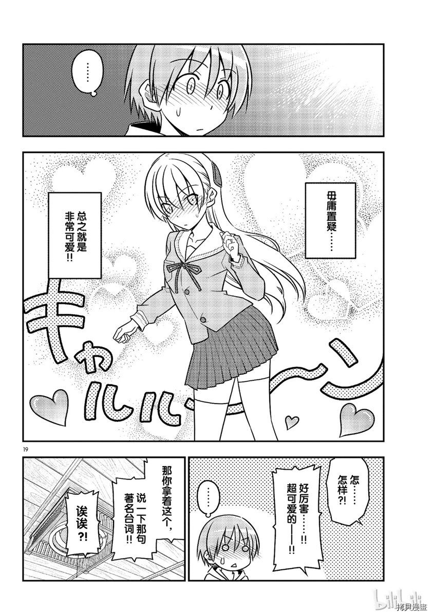 总之就是非常可爱 fly me to the moon[拷贝漫画]韩漫全集-第54話无删减无遮挡章节图片 