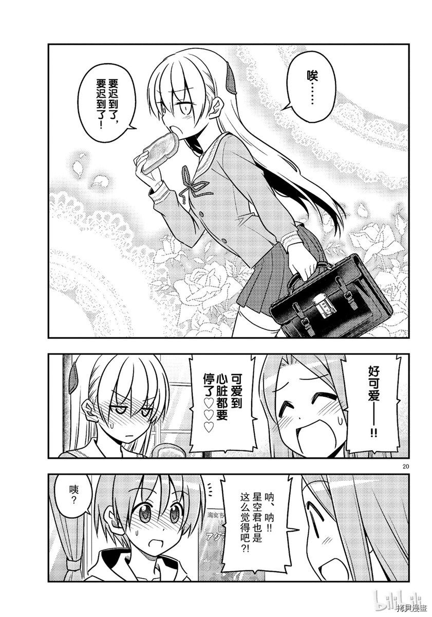 总之就是非常可爱 fly me to the moon[拷贝漫画]韩漫全集-第54話无删减无遮挡章节图片 