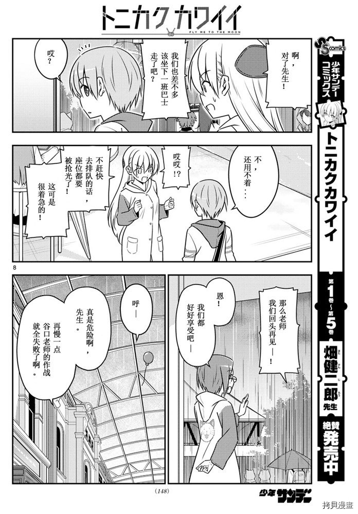 总之就是非常可爱 fly me to the moon[拷贝漫画]韩漫全集-第56話无删减无遮挡章节图片 