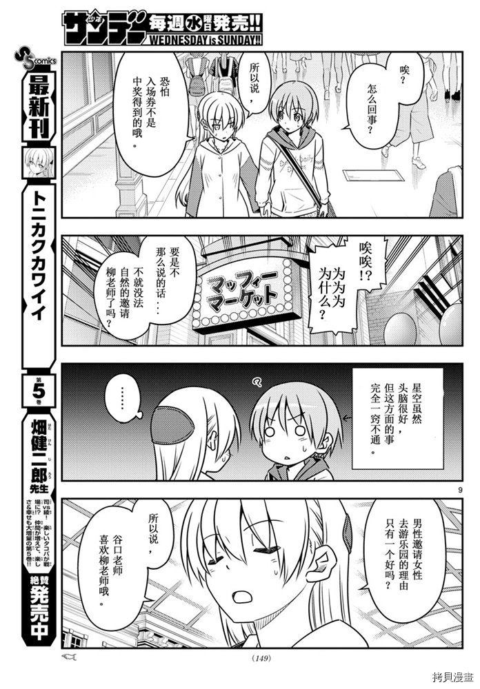 总之就是非常可爱 fly me to the moon[拷贝漫画]韩漫全集-第56話无删减无遮挡章节图片 