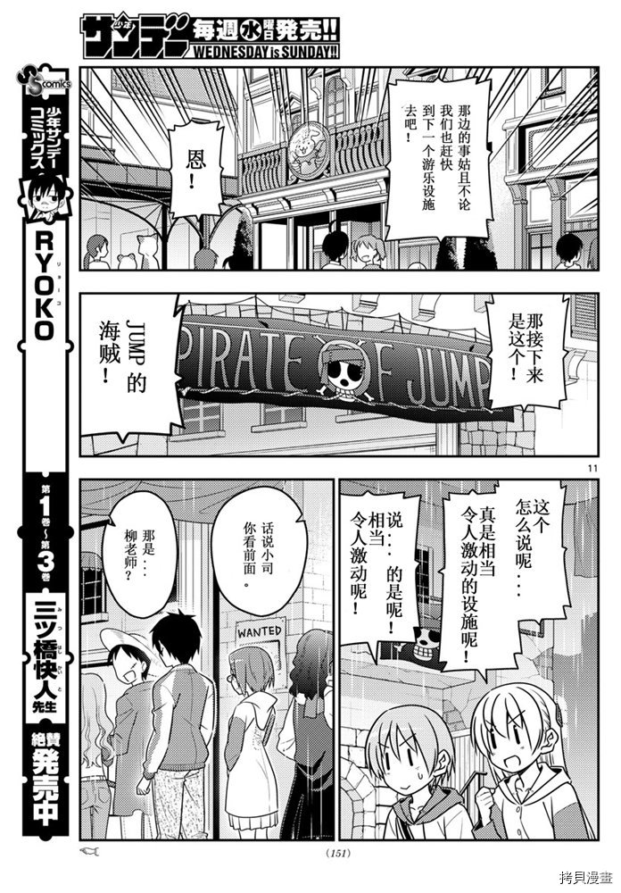 总之就是非常可爱 fly me to the moon[拷贝漫画]韩漫全集-第56話无删减无遮挡章节图片 