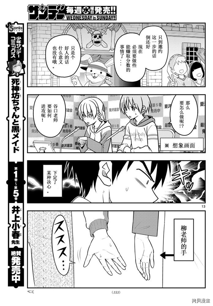 总之就是非常可爱 fly me to the moon[拷贝漫画]韩漫全集-第56話无删减无遮挡章节图片 