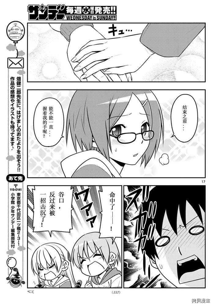 总之就是非常可爱 fly me to the moon[拷贝漫画]韩漫全集-第56話无删减无遮挡章节图片 