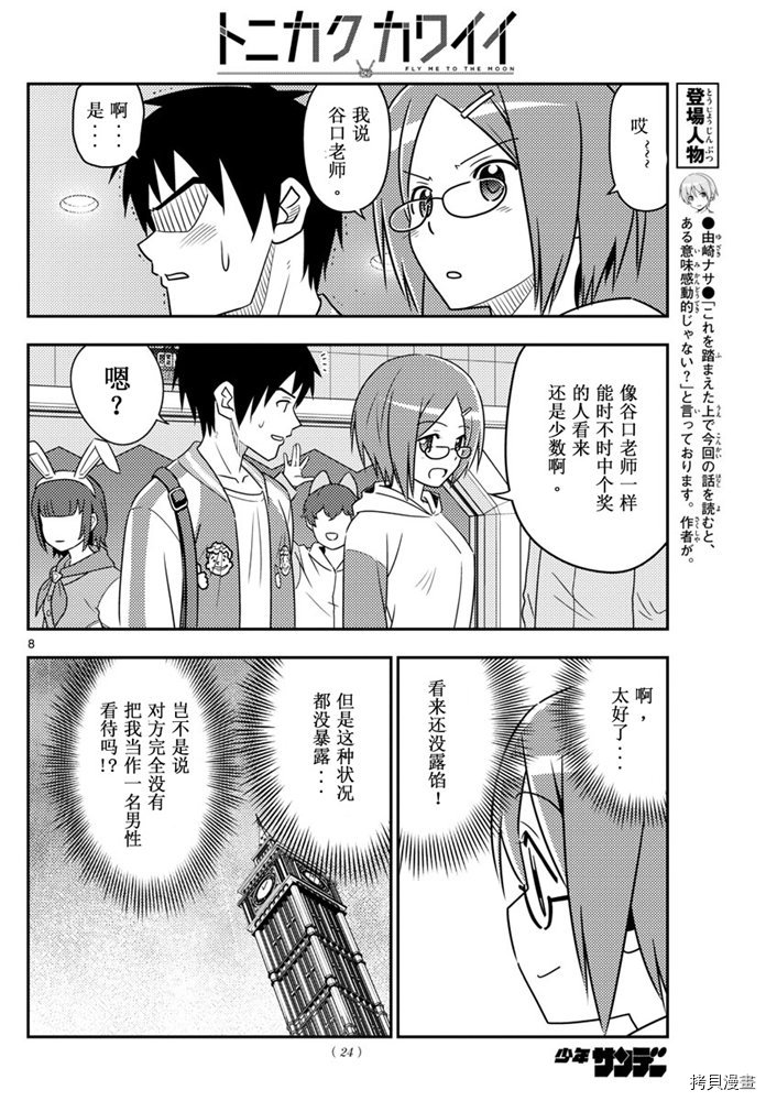 总之就是非常可爱 fly me to the moon[拷贝漫画]韩漫全集-第57話无删减无遮挡章节图片 
