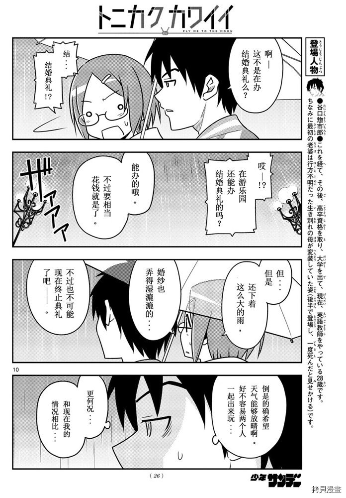 总之就是非常可爱 fly me to the moon[拷贝漫画]韩漫全集-第57話无删减无遮挡章节图片 