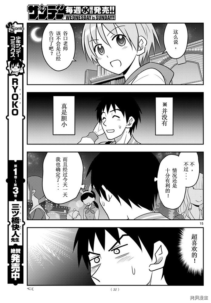 总之就是非常可爱 fly me to the moon[拷贝漫画]韩漫全集-第57話无删减无遮挡章节图片 